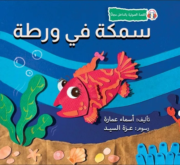 Fish in Trouble cover
