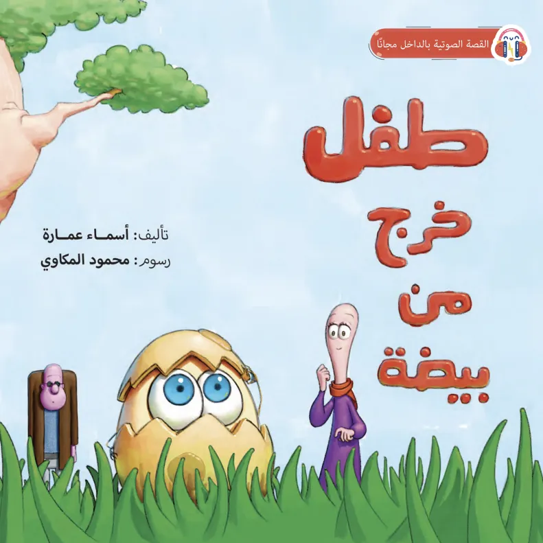 The Child Who Came from an Egg cover